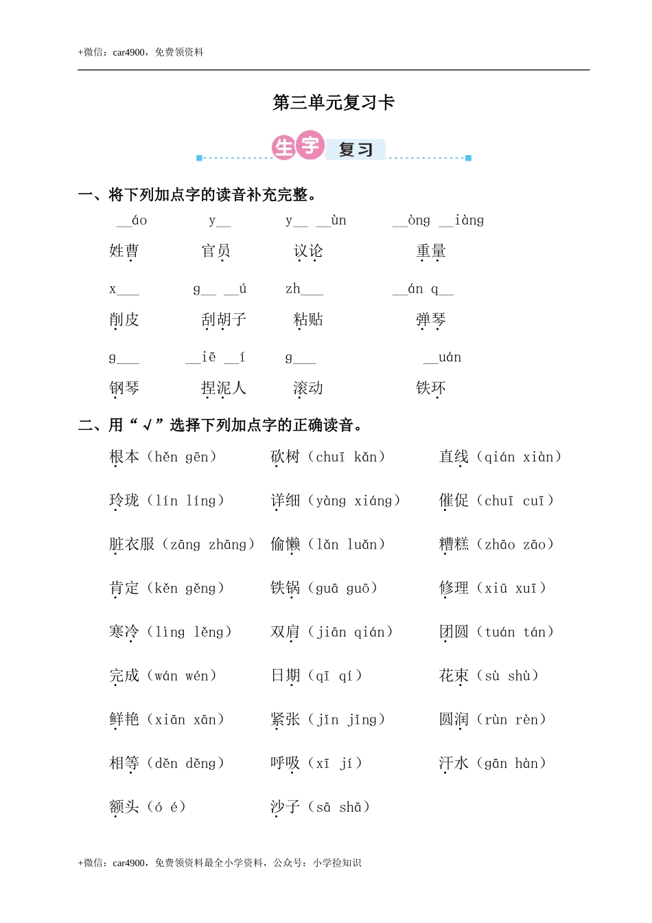 第三单元复习卡 .doc_第1页