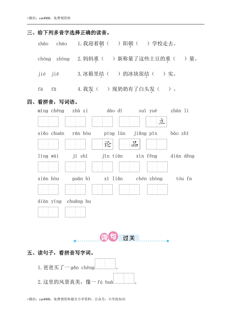 第三单元复习卡 .doc_第2页
