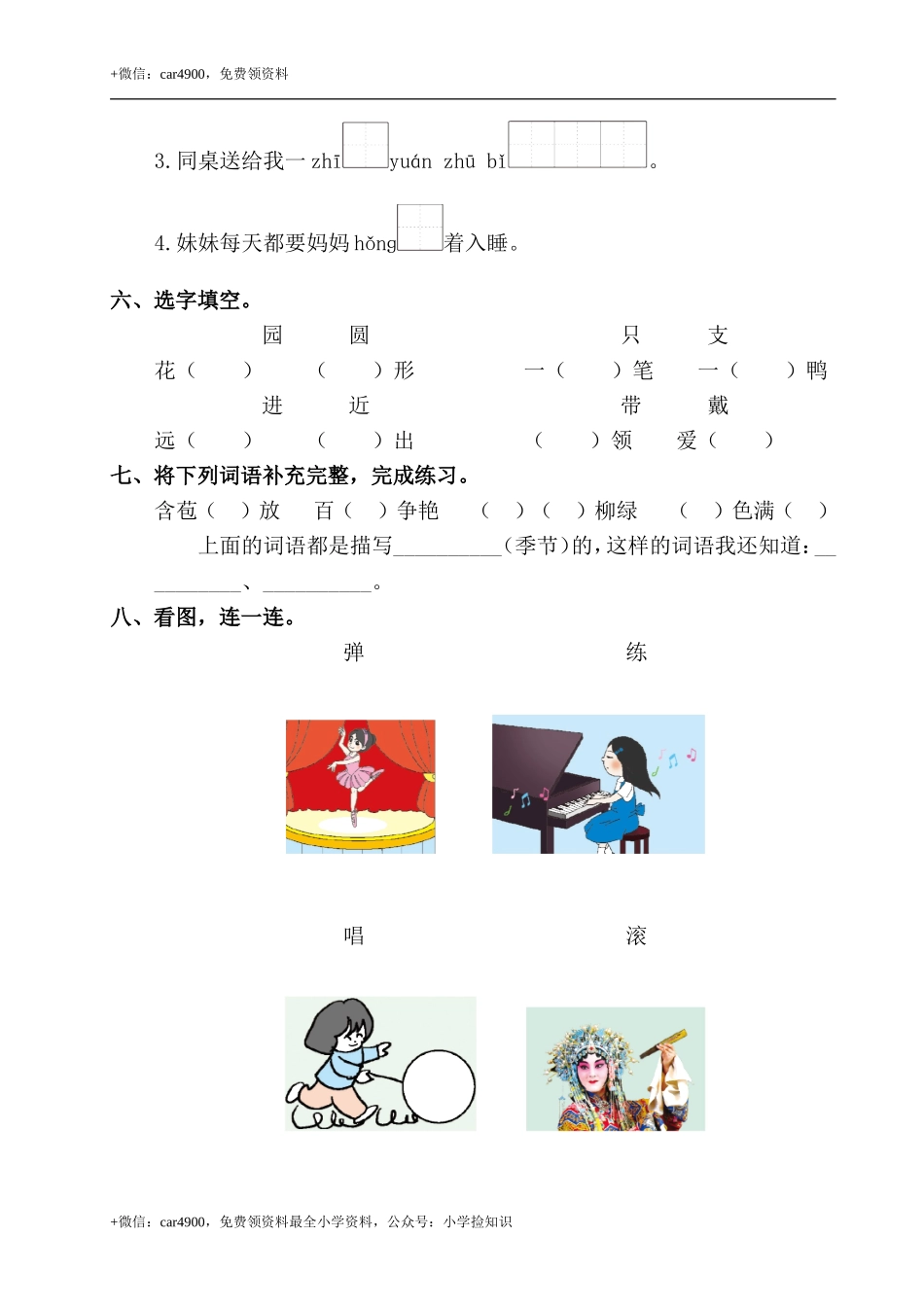 第三单元复习卡 .doc_第3页