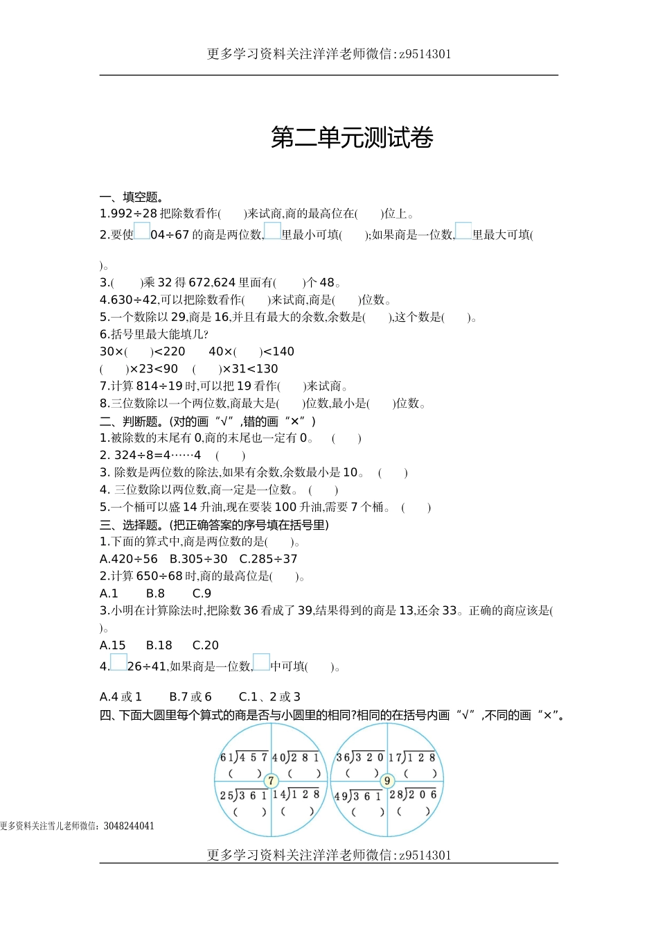 四（上）冀教版数学第二单元测试卷.1.doc_第1页