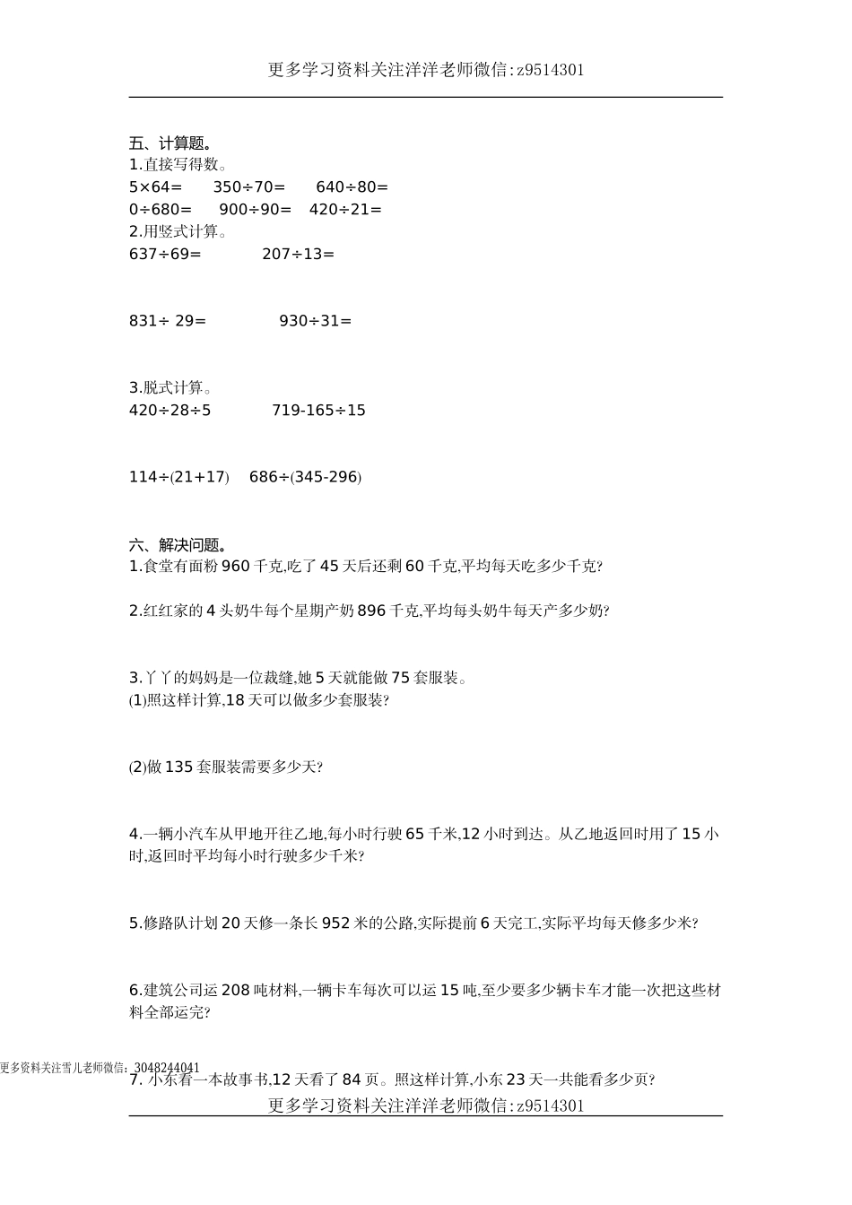 四（上）冀教版数学第二单元测试卷.1.doc_第2页