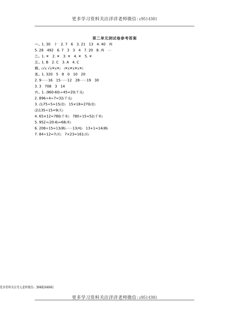 四（上）冀教版数学第二单元测试卷.1.doc_第3页