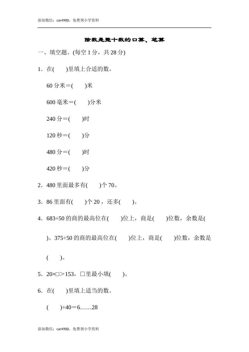 周测培优卷2(1).docx_第1页