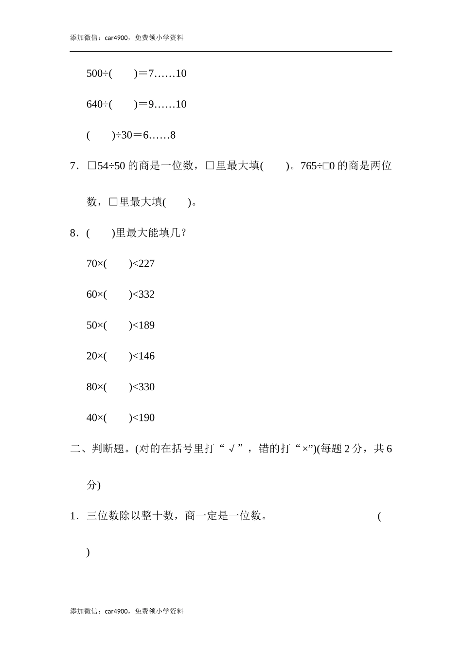 周测培优卷2(1).docx_第2页