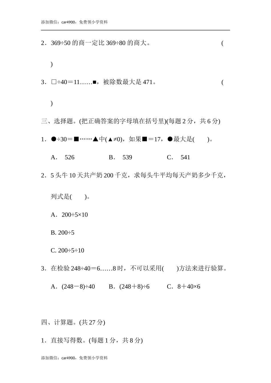 周测培优卷2(1).docx_第3页