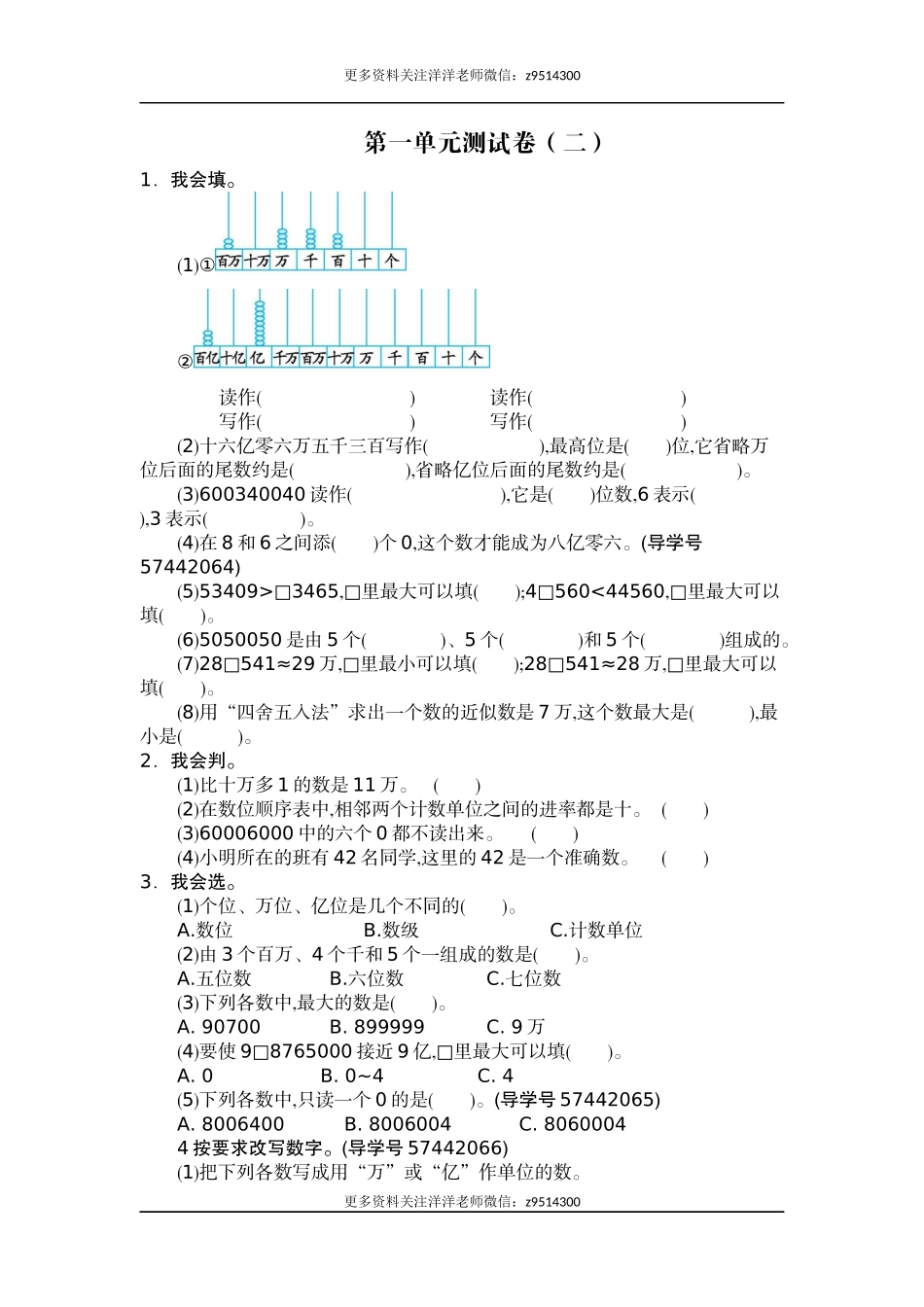四（上）人教版数学第一单元测试卷.2.docx_第1页