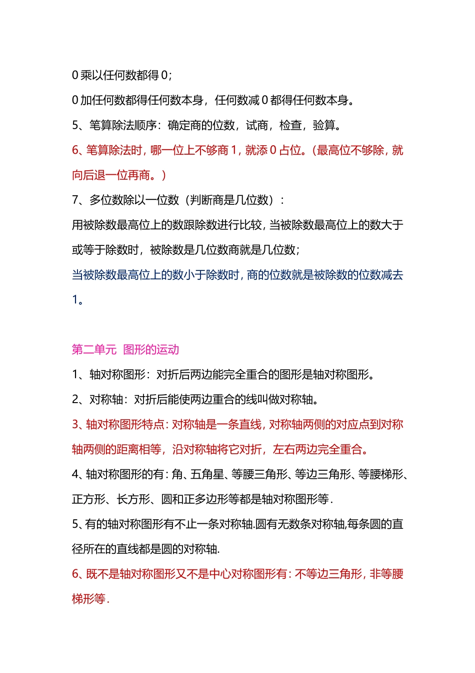 三年级数学下册知识点总结（北师版）.doc_第2页