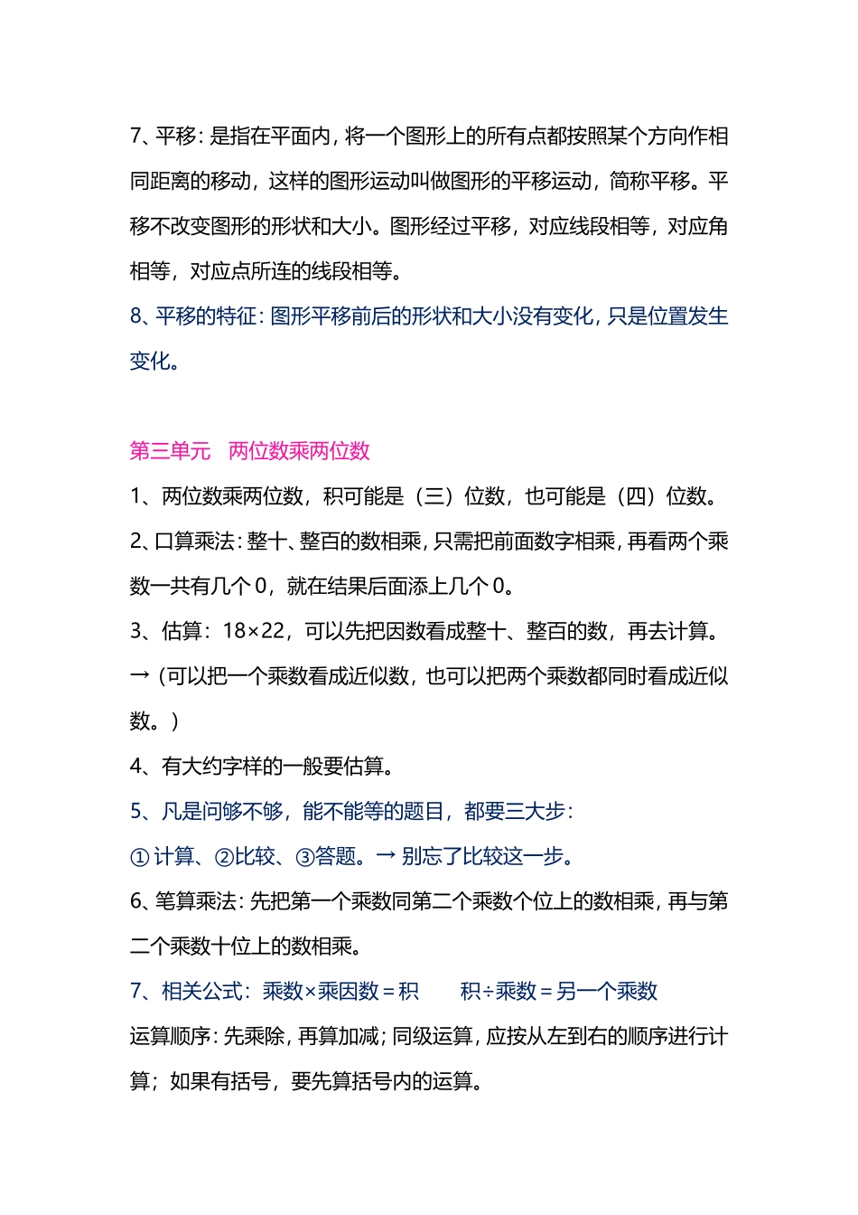 三年级数学下册知识点总结（北师版）.doc_第3页