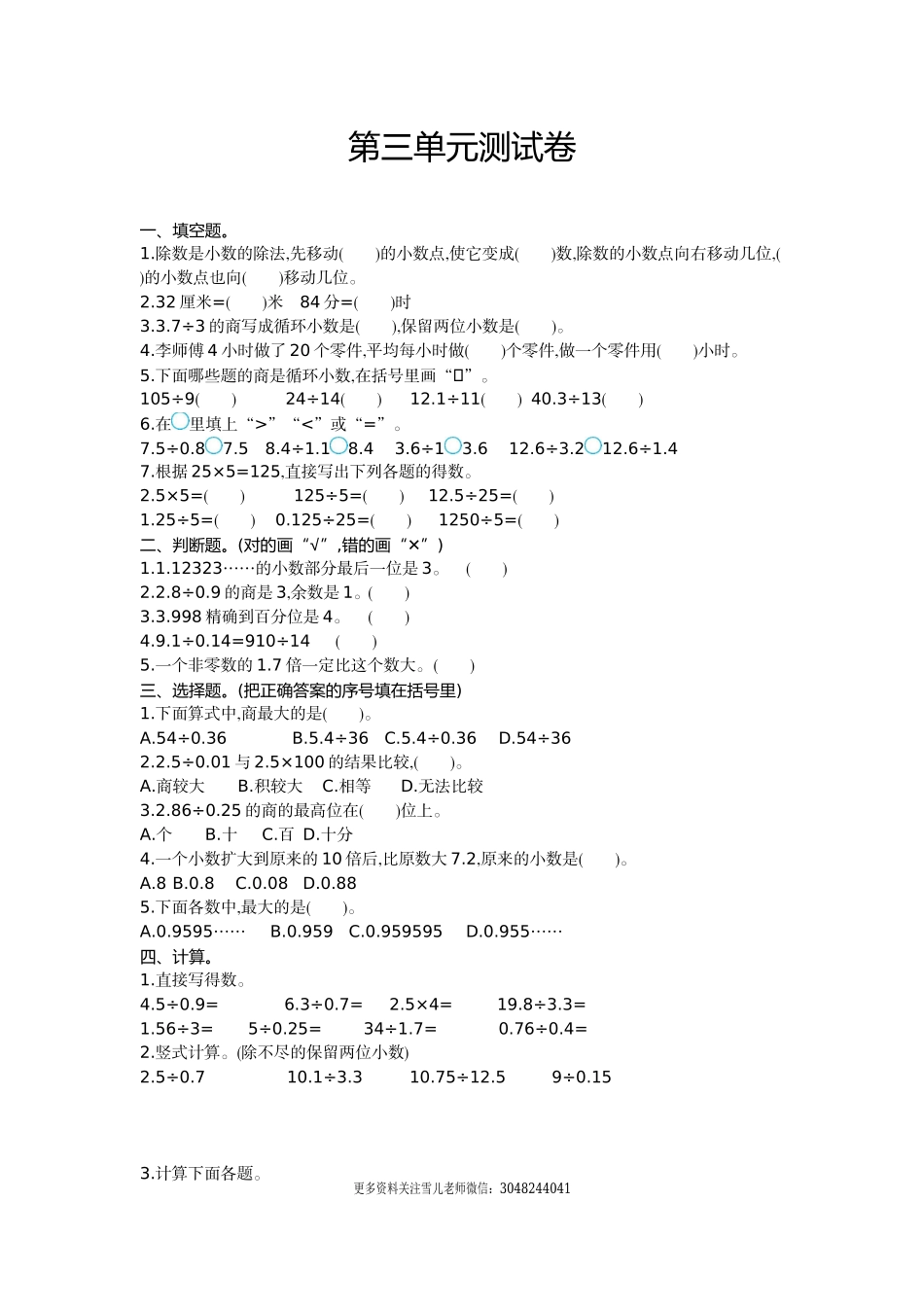 五（上）冀教版数学第三单元测试卷.1.doc_第1页