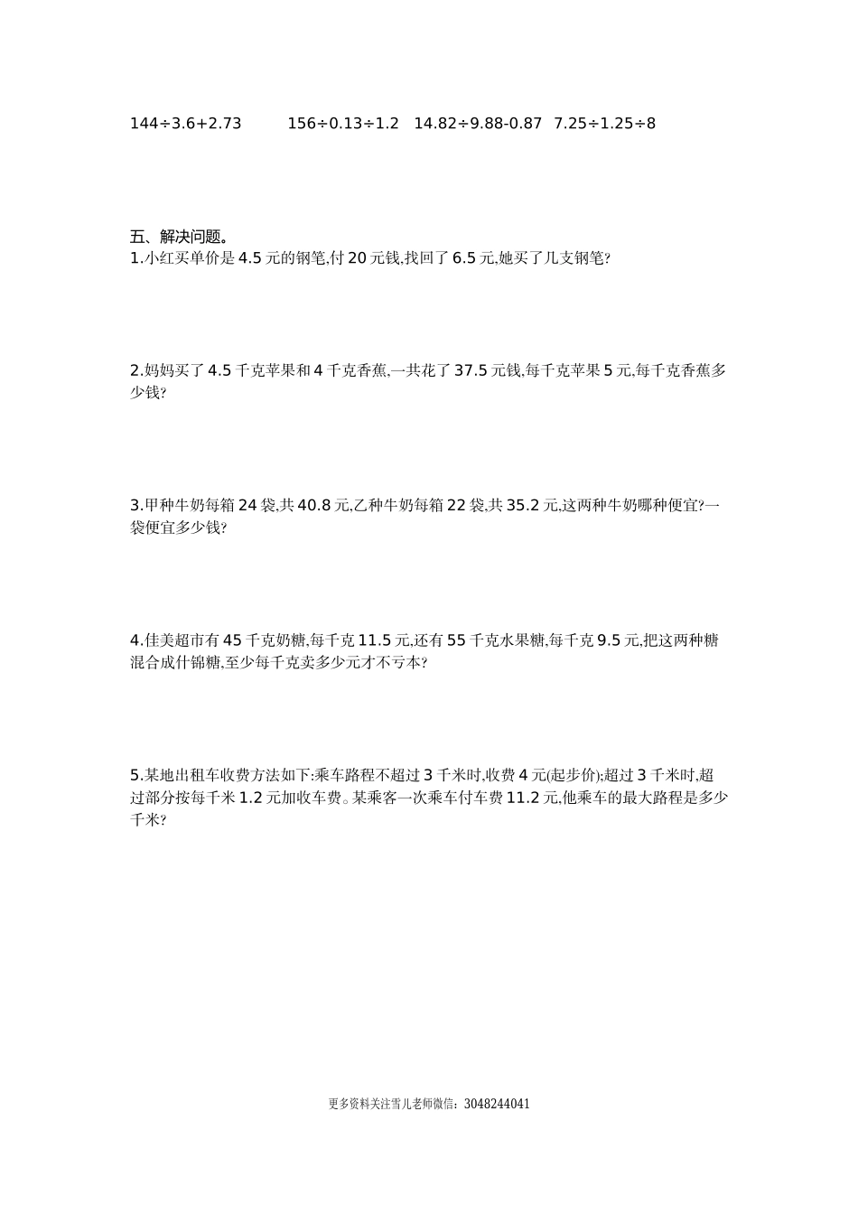 五（上）冀教版数学第三单元测试卷.1.doc_第2页