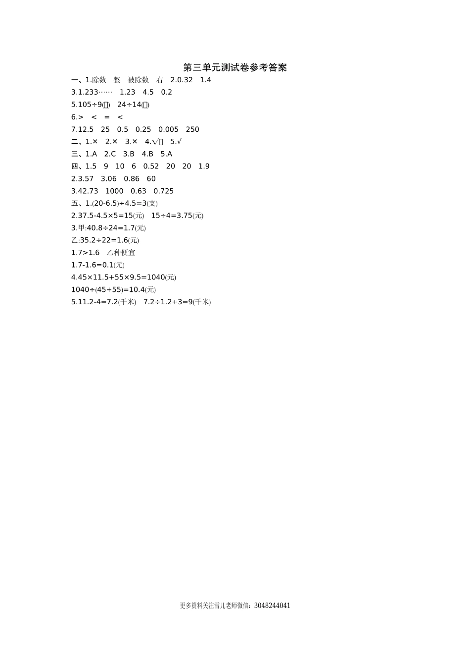 五（上）冀教版数学第三单元测试卷.1.doc_第3页