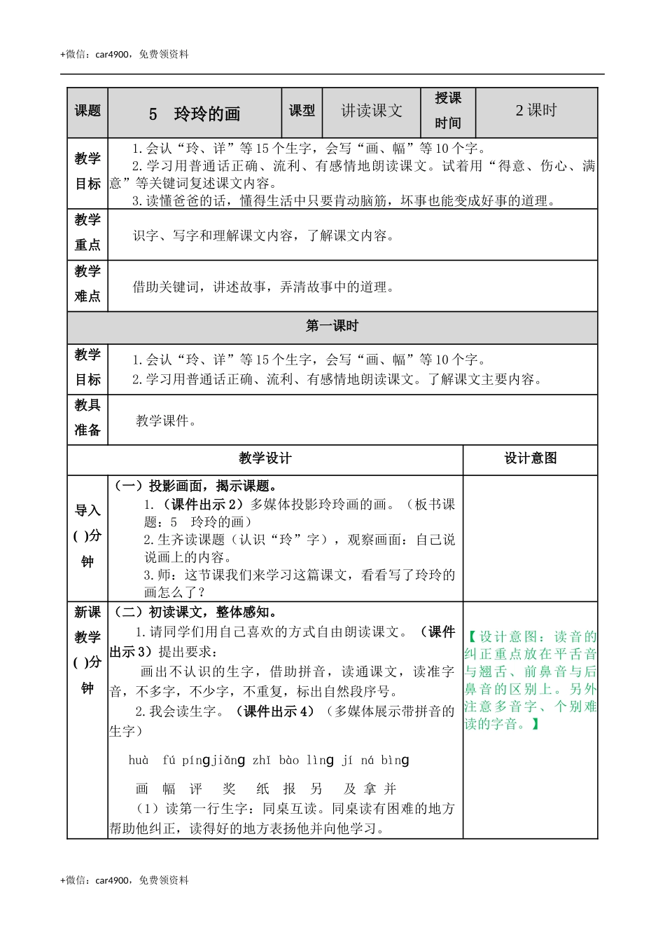 5 玲玲的画 教案 .docx_第1页