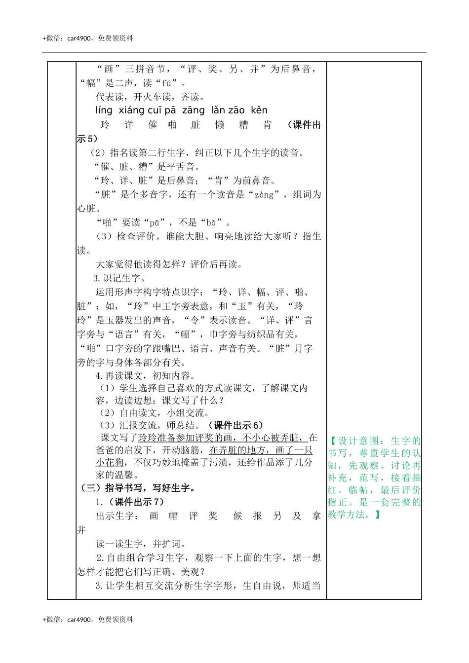 5 玲玲的画 教案 .docx_第2页
