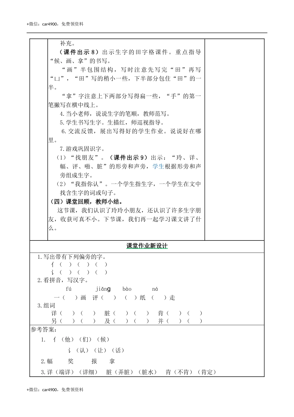 5 玲玲的画 教案 .docx_第3页