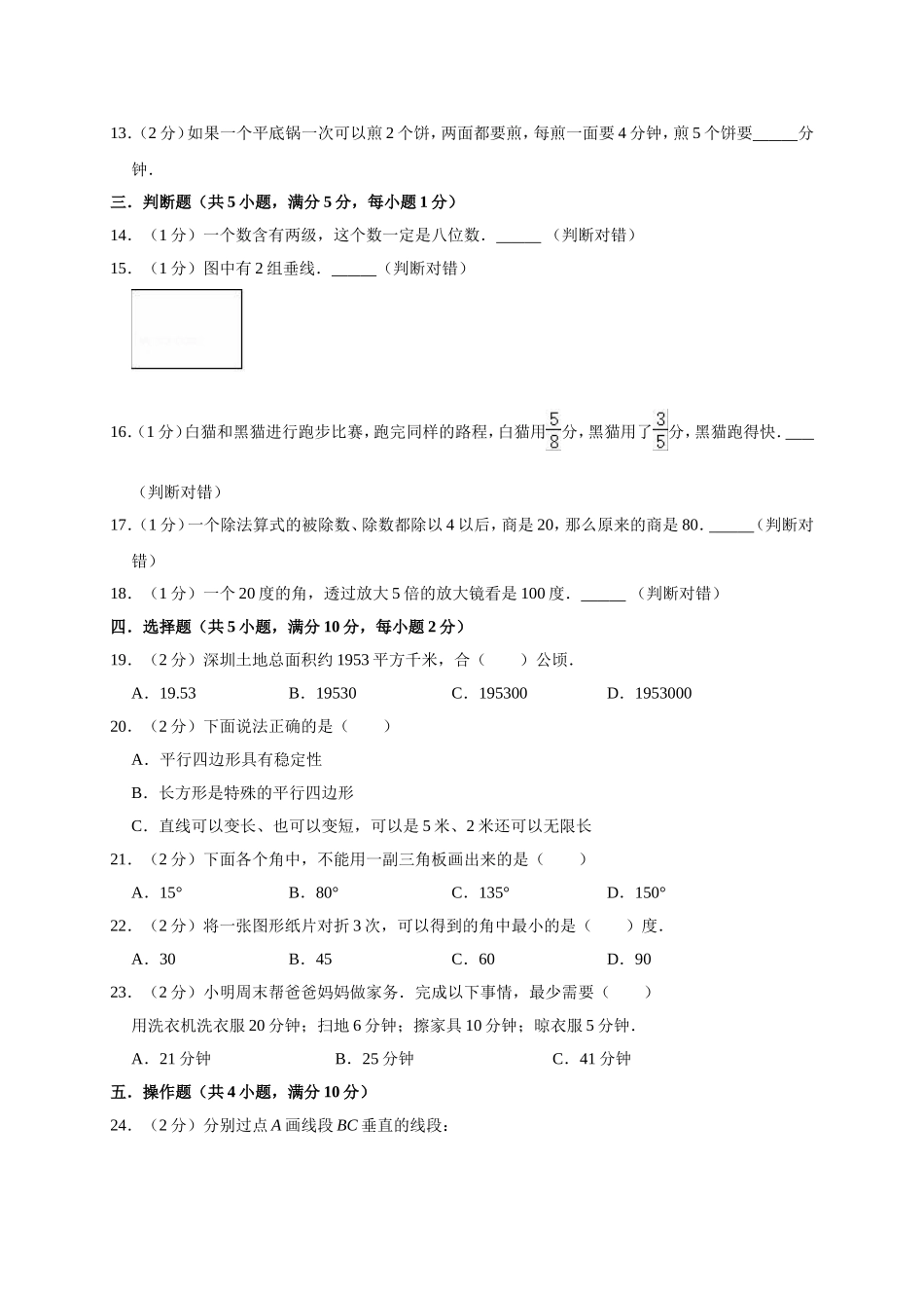 四（上）人教版数学期末真题测试卷.11.doc_第2页