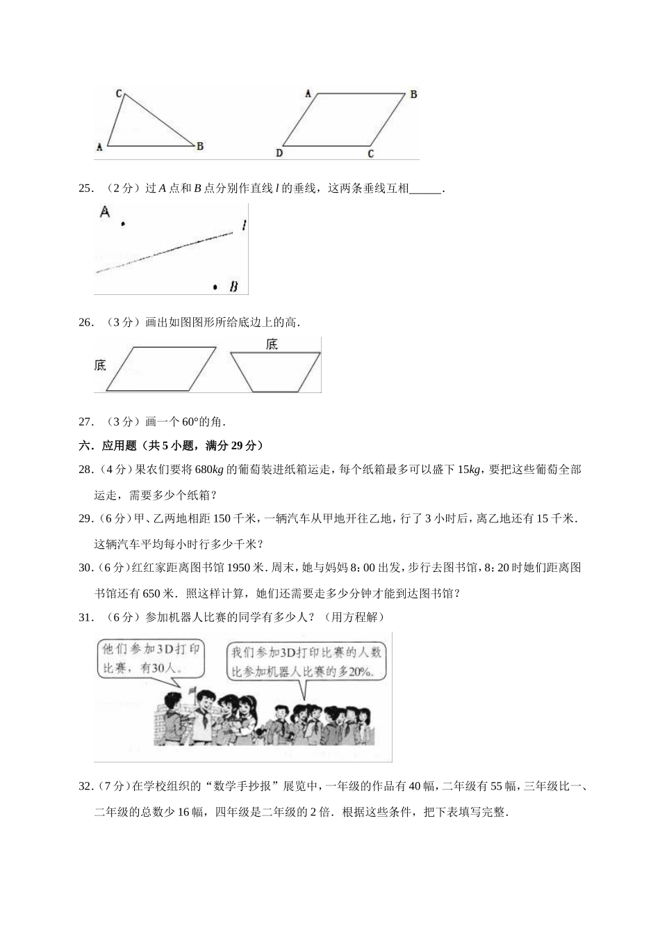 四（上）人教版数学期末真题测试卷.11.doc_第3页