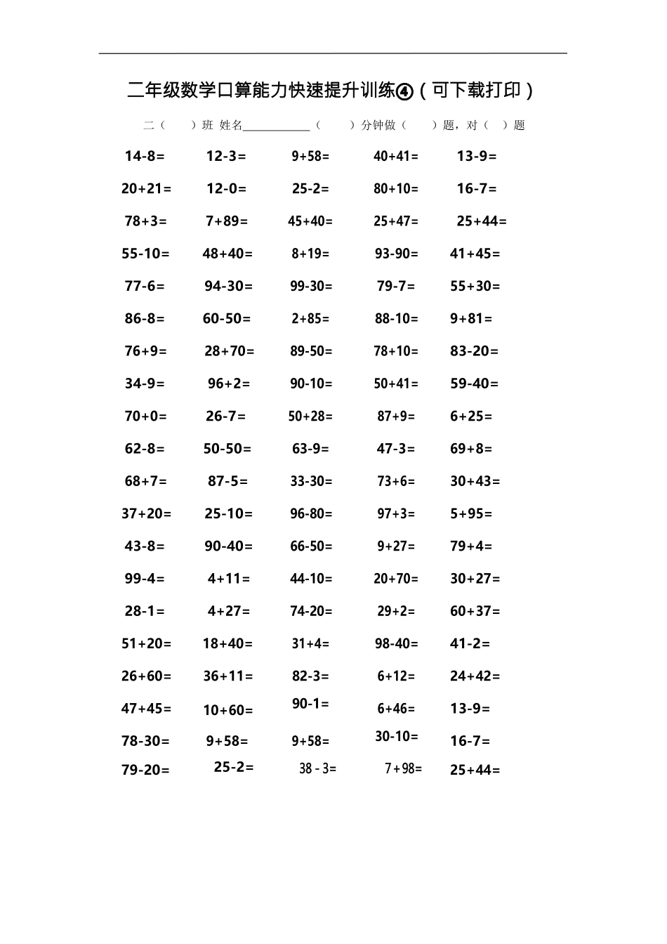 二（上）数学口算能力快速提升训练④.docx_第1页