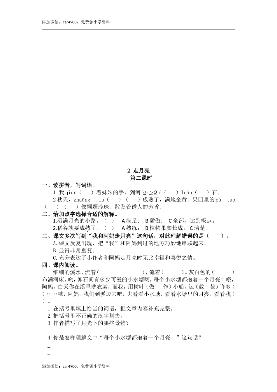 2 走月亮 课时练.doc_第2页