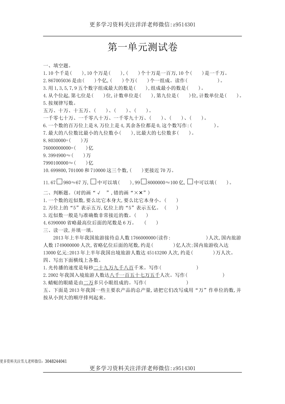 四（上）西师版数学第一单元测试卷.1.doc_第1页