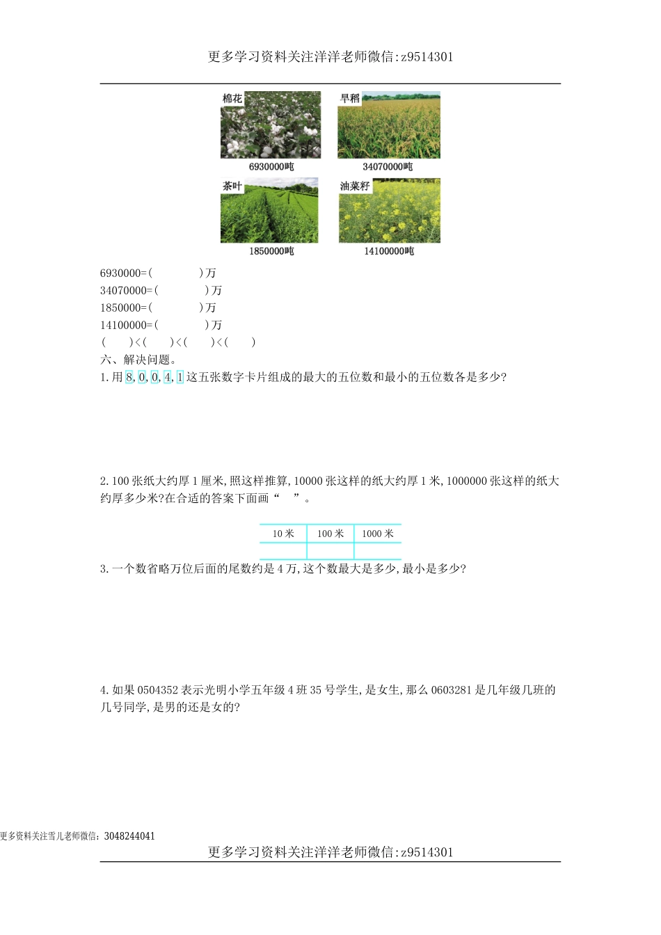 四（上）西师版数学第一单元测试卷.1.doc_第2页