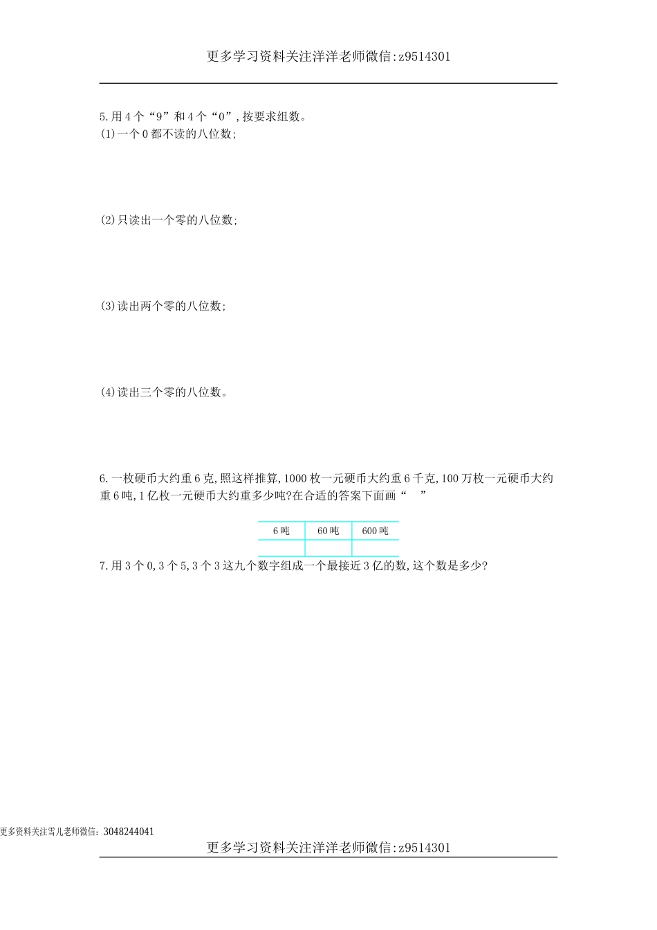 四（上）西师版数学第一单元测试卷.1.doc_第3页