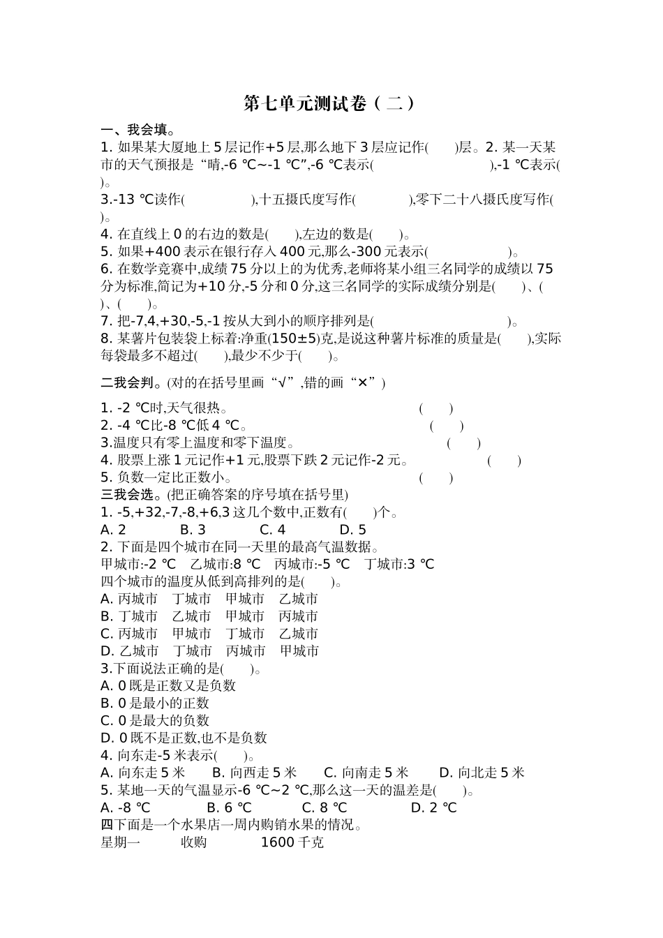 四（上）北师大数学第七单元测试卷.2.docx_第1页