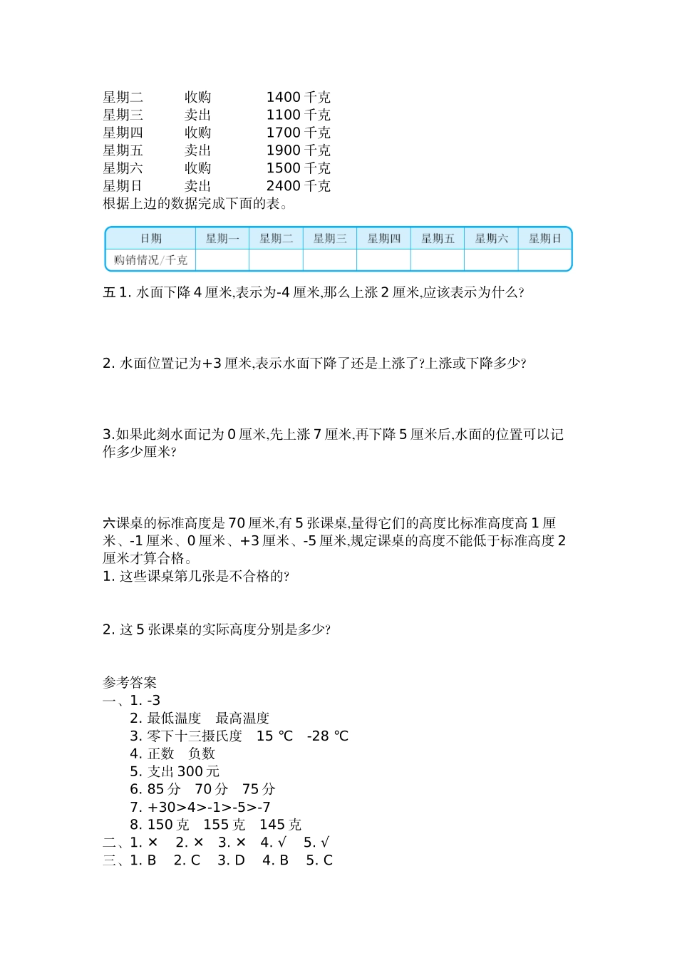 四（上）北师大数学第七单元测试卷.2.docx_第2页