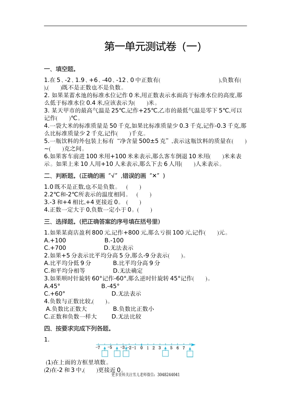 五（上）苏教版数学第一单元测试卷.1.doc_第1页