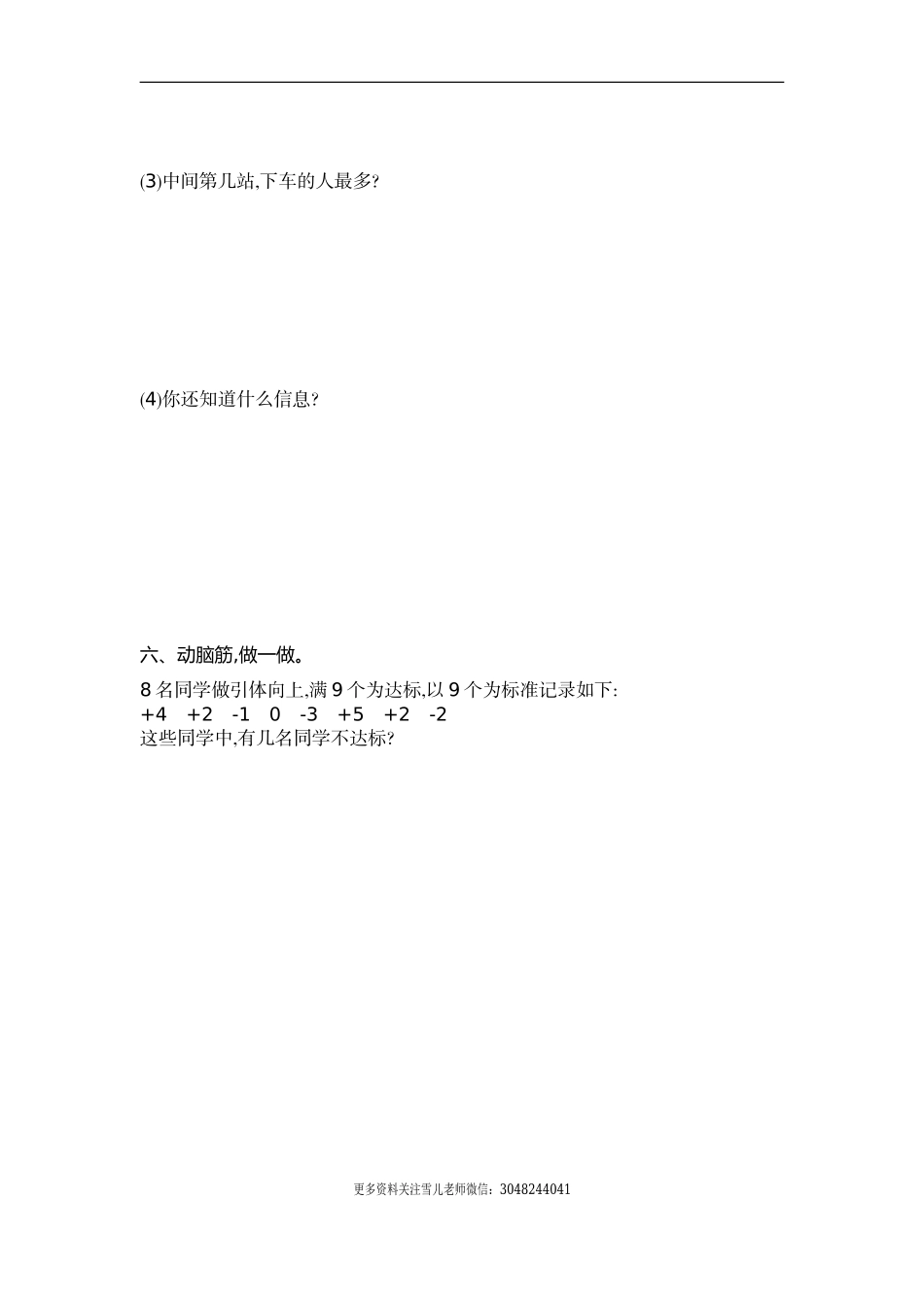 五（上）苏教版数学第一单元测试卷.1.doc_第3页