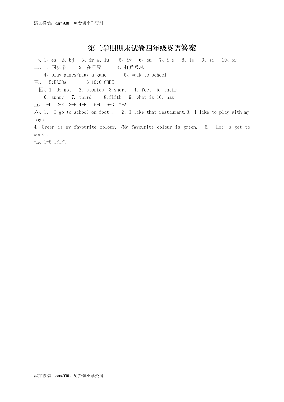 四年级英语答案.docx_第1页