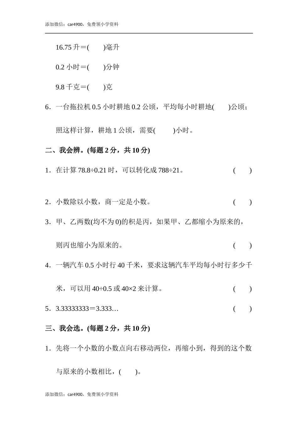 教材过关卷(7)(1).docx_第2页