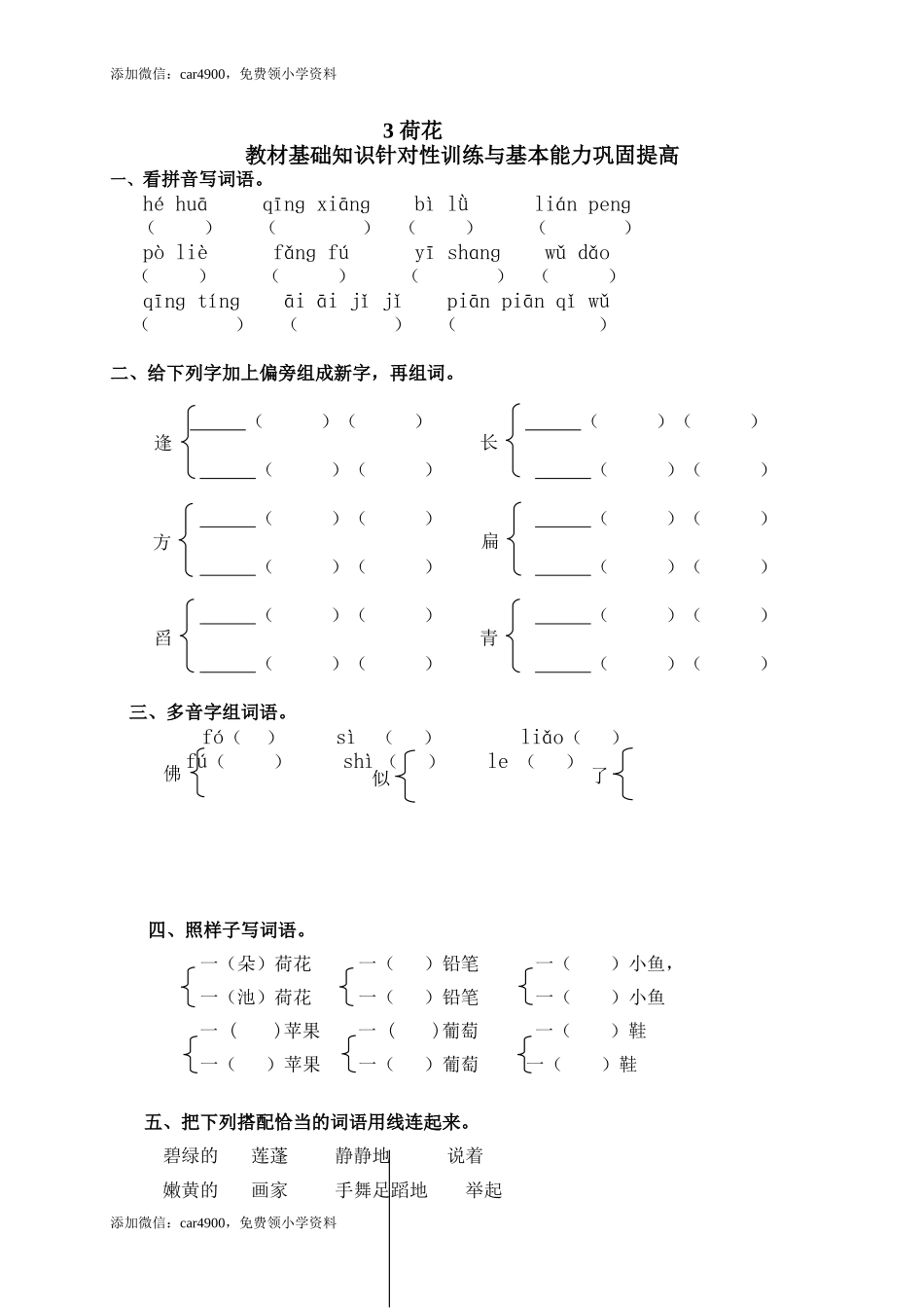 3荷花添加微信：car4900免费领小学资料.doc_第1页