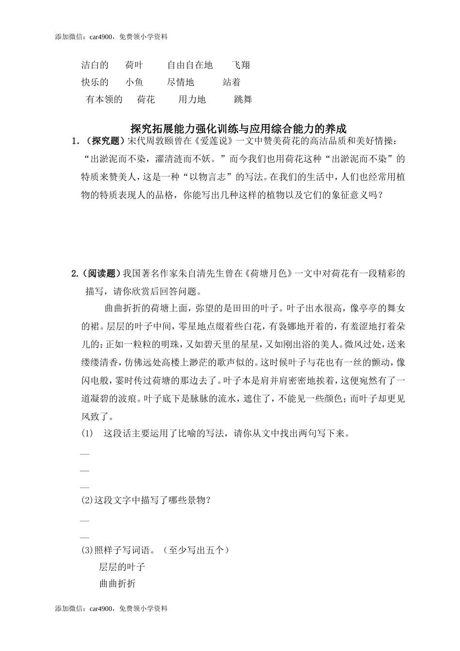 3荷花添加微信：car4900免费领小学资料.doc_第2页