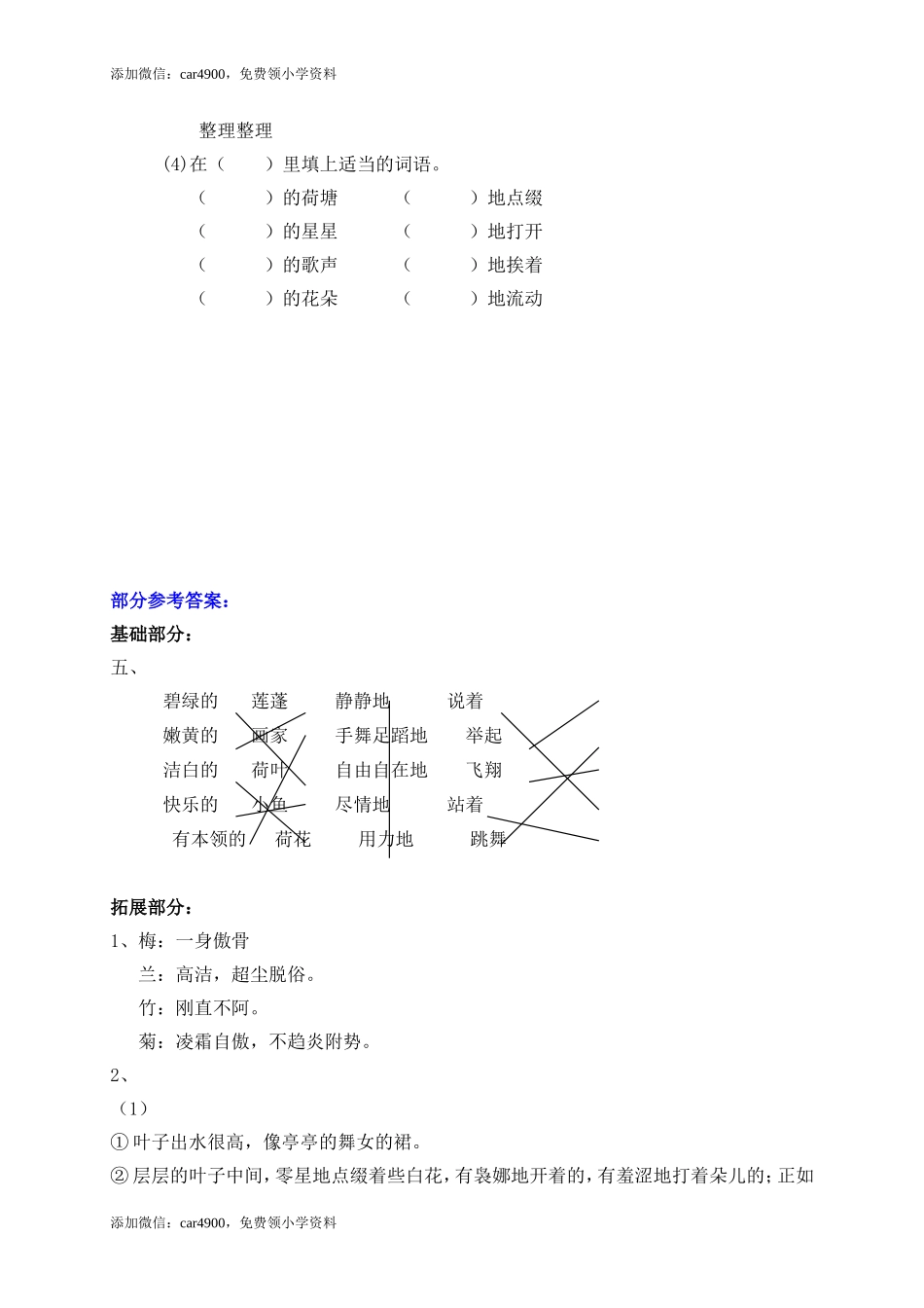 3荷花添加微信：car4900免费领小学资料.doc_第3页