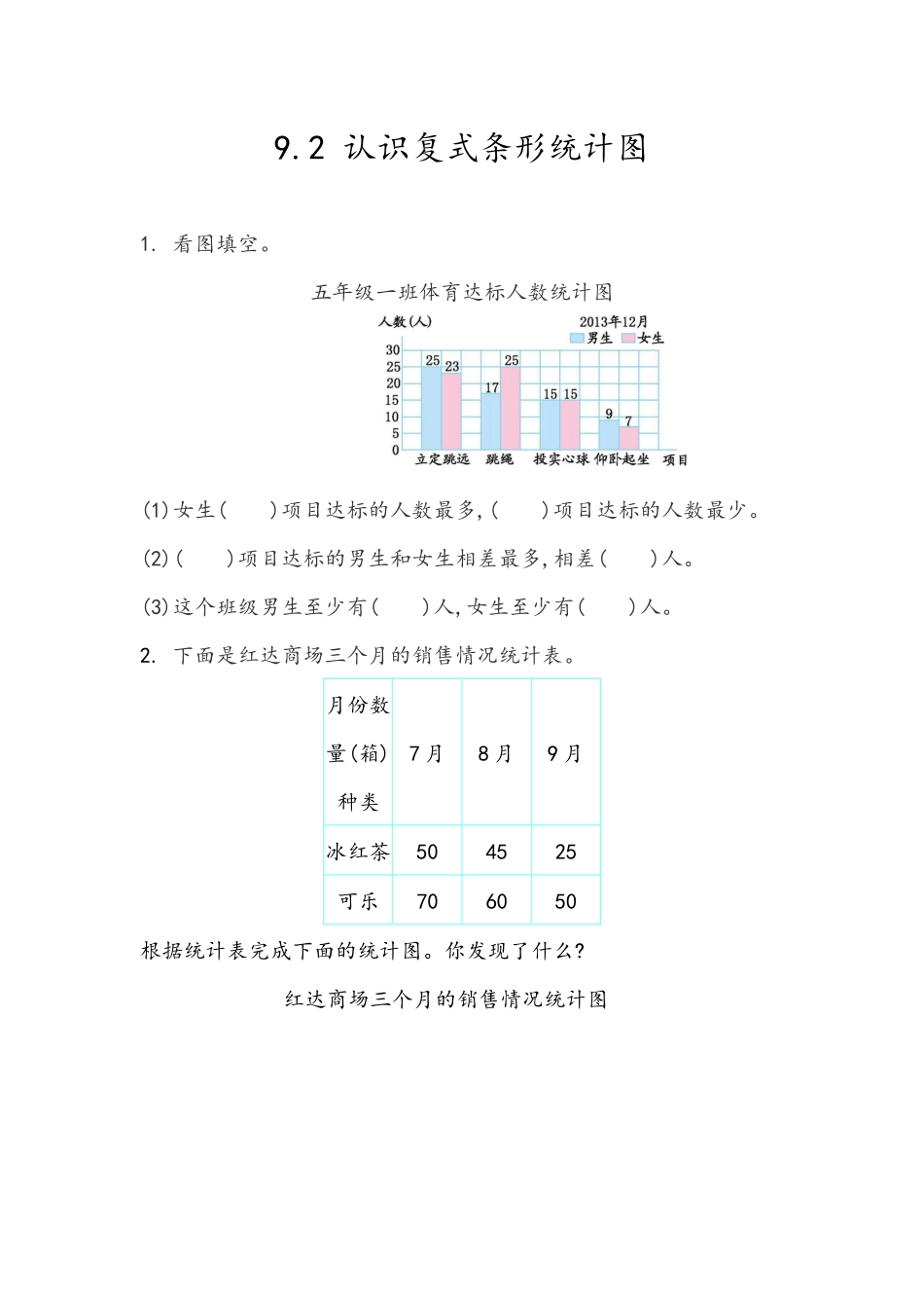 五（上）54制青岛版数学九单元课时.1.docx_第2页