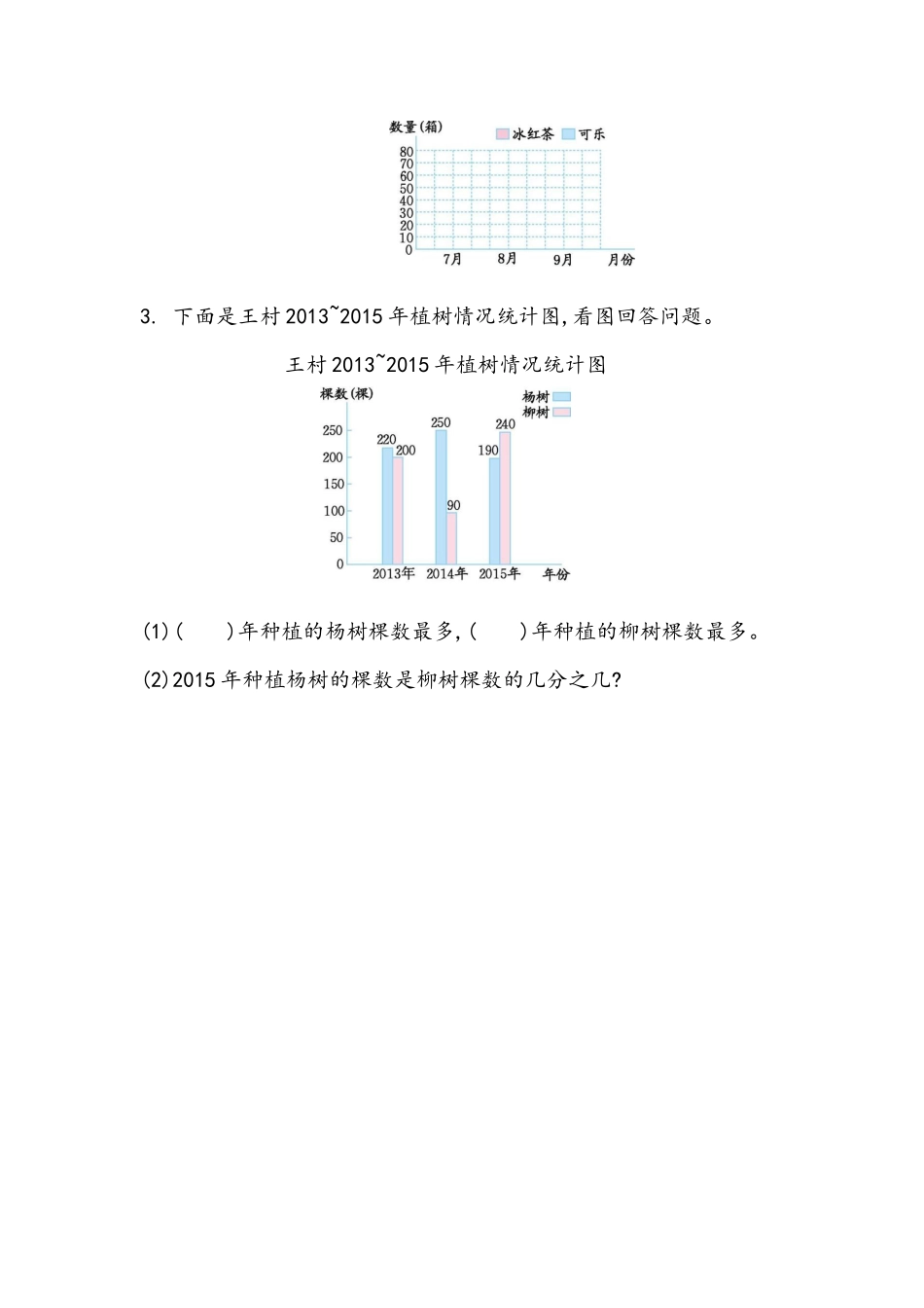 五（上）54制青岛版数学九单元课时.1.docx_第3页