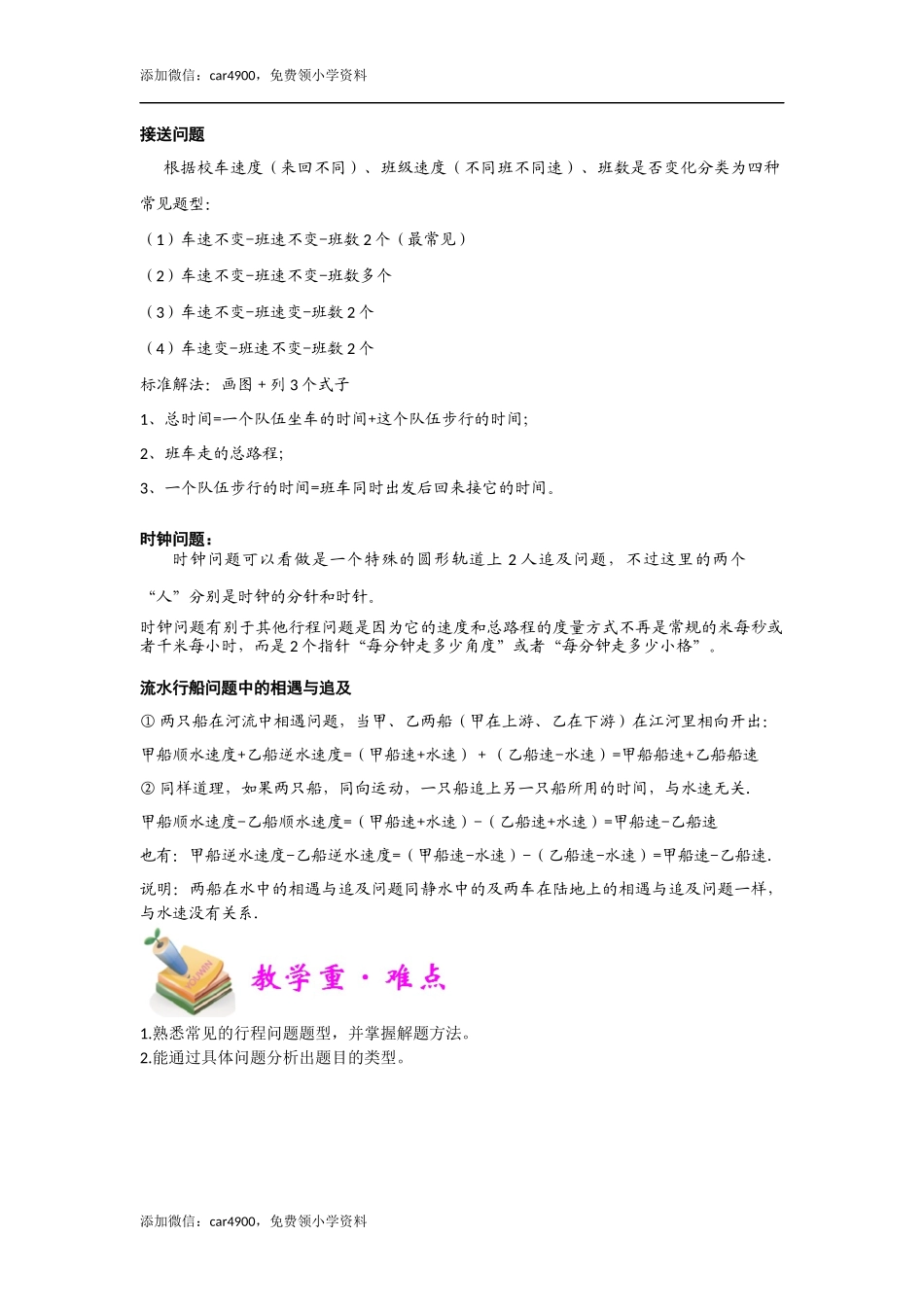 小六数学第20讲：行程问题（教师版）.docx_第2页