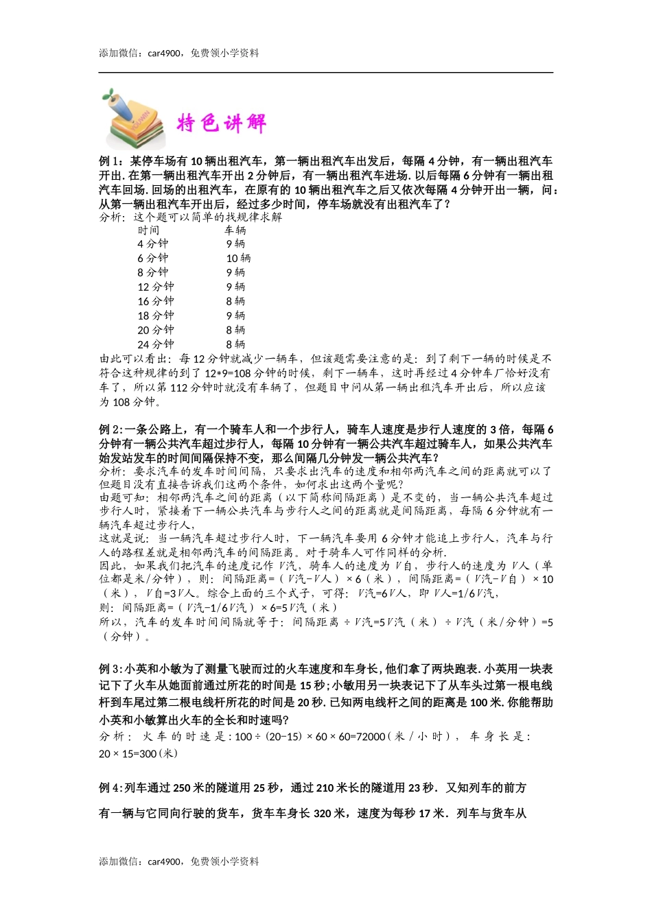 小六数学第20讲：行程问题（教师版）.docx_第3页