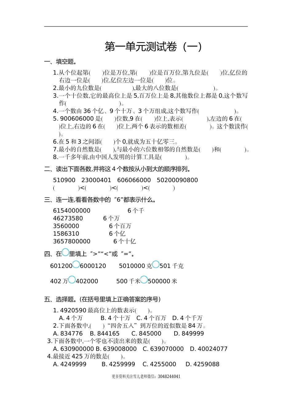 四（上）人教版数学第一单元测试卷.1.doc_第1页