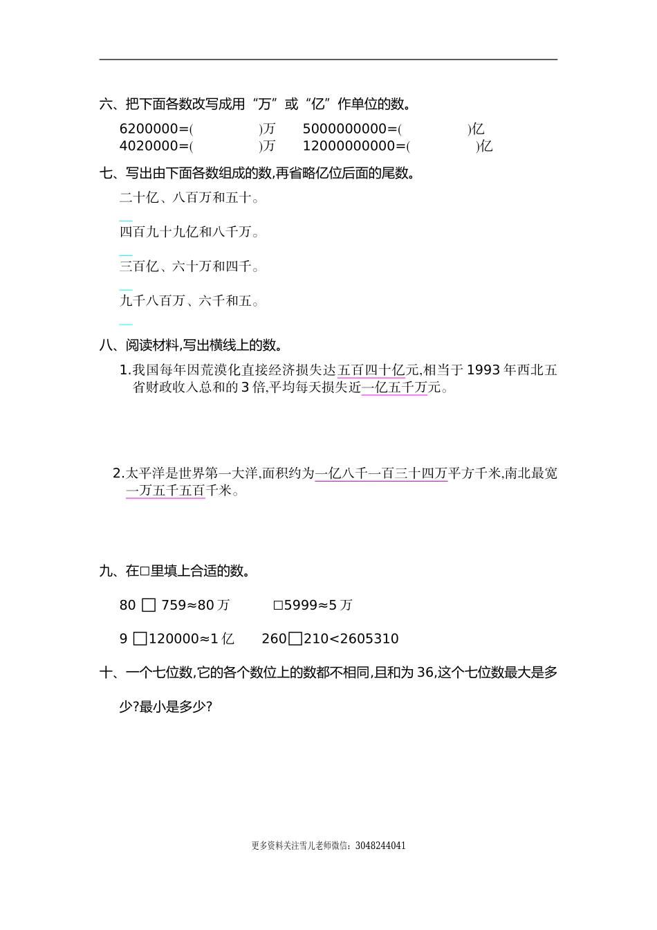 四（上）人教版数学第一单元测试卷.1.doc_第2页