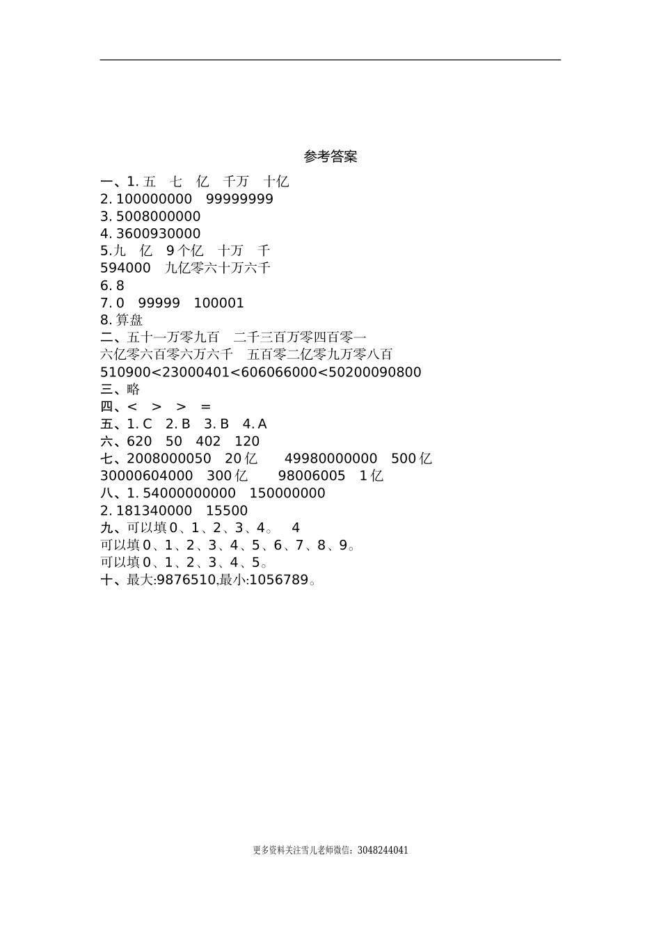 四（上）人教版数学第一单元测试卷.1.doc_第3页
