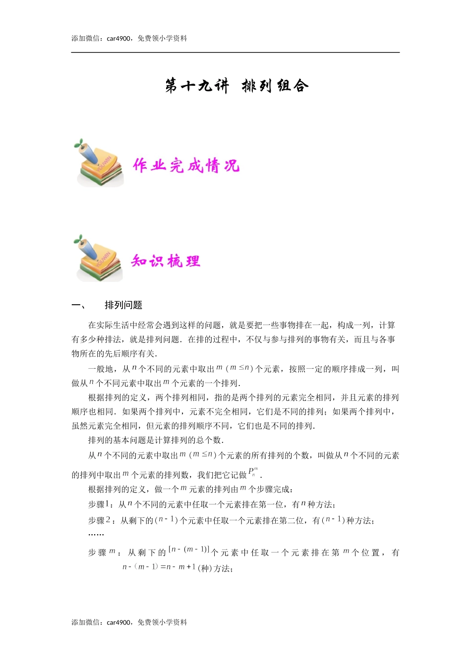 小六数学第19讲：排列组合（教师版）.docx_第1页