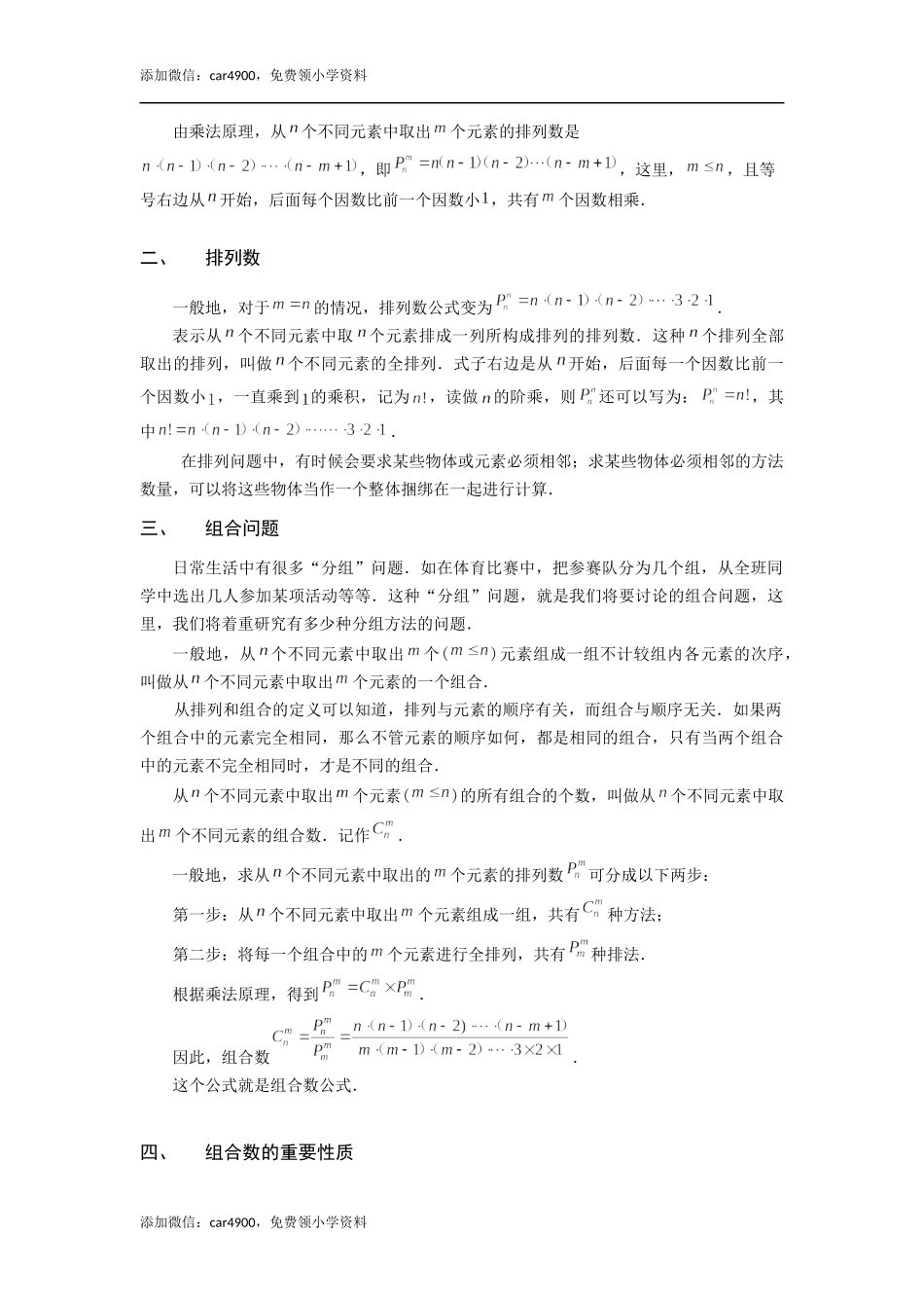 小六数学第19讲：排列组合（教师版）.docx_第2页