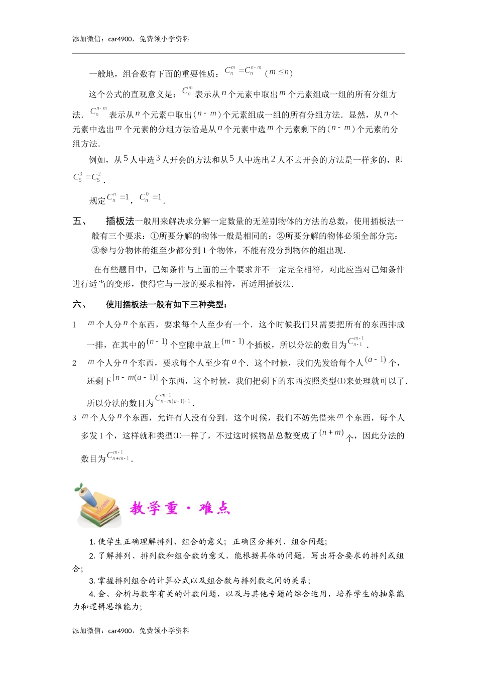 小六数学第19讲：排列组合（教师版）.docx_第3页