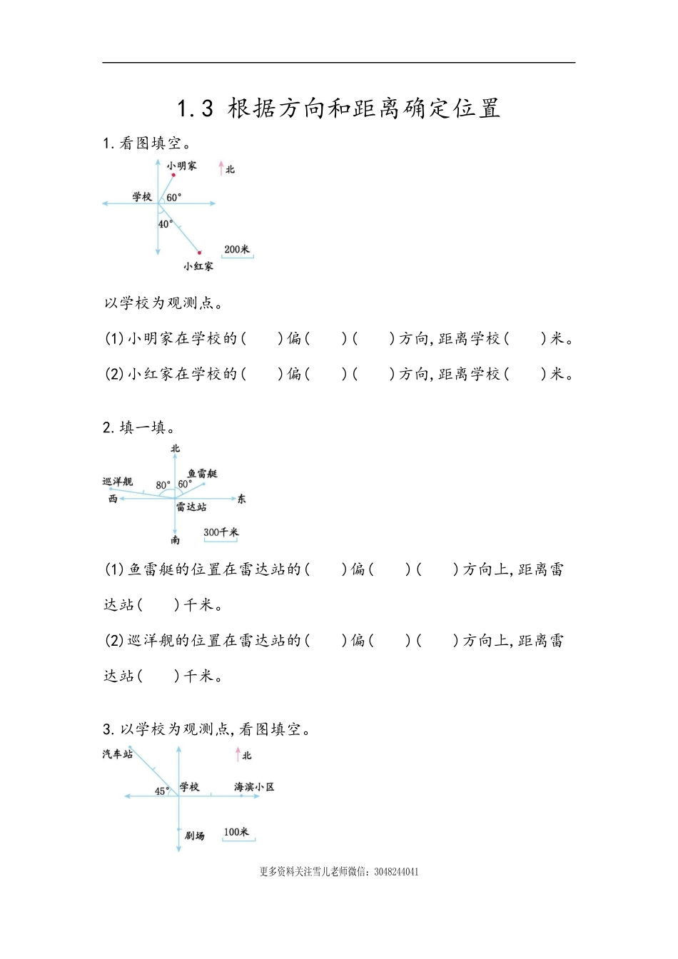 五（上）54制青岛版数学一单元课时.3.docx_第1页