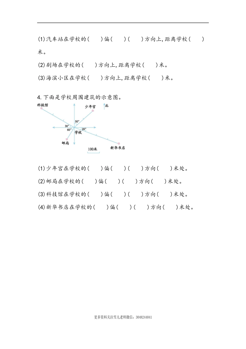 五（上）54制青岛版数学一单元课时.3.docx_第2页