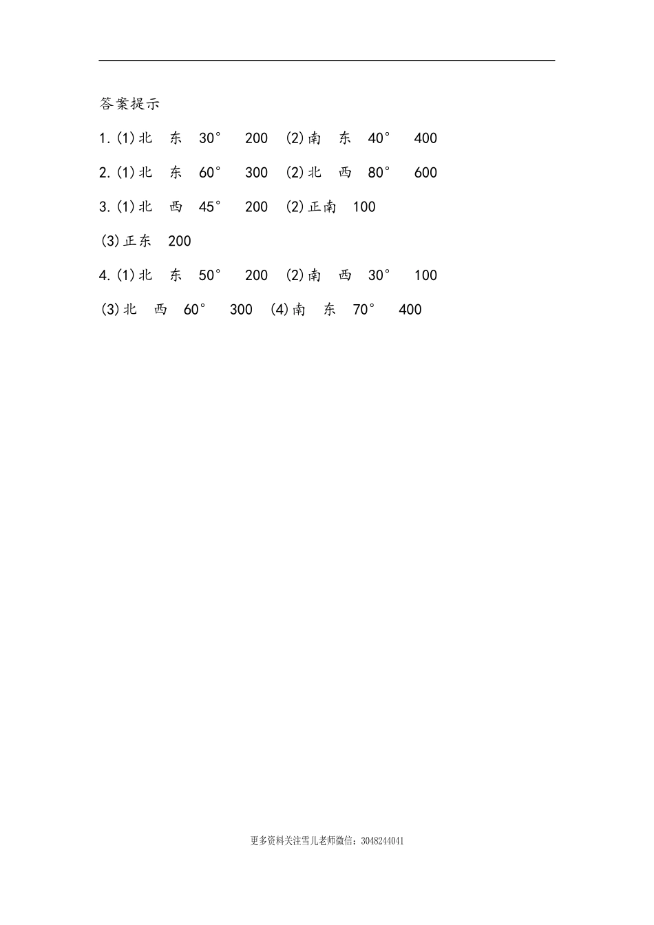 五（上）54制青岛版数学一单元课时.3.docx_第3页
