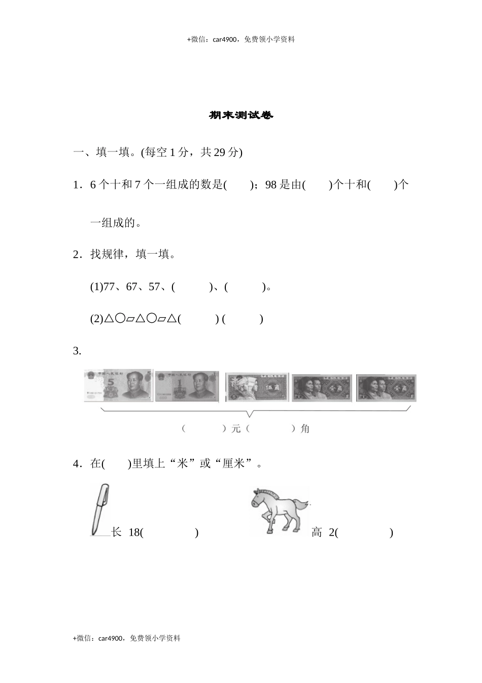 期末测试（5） .docx_第1页