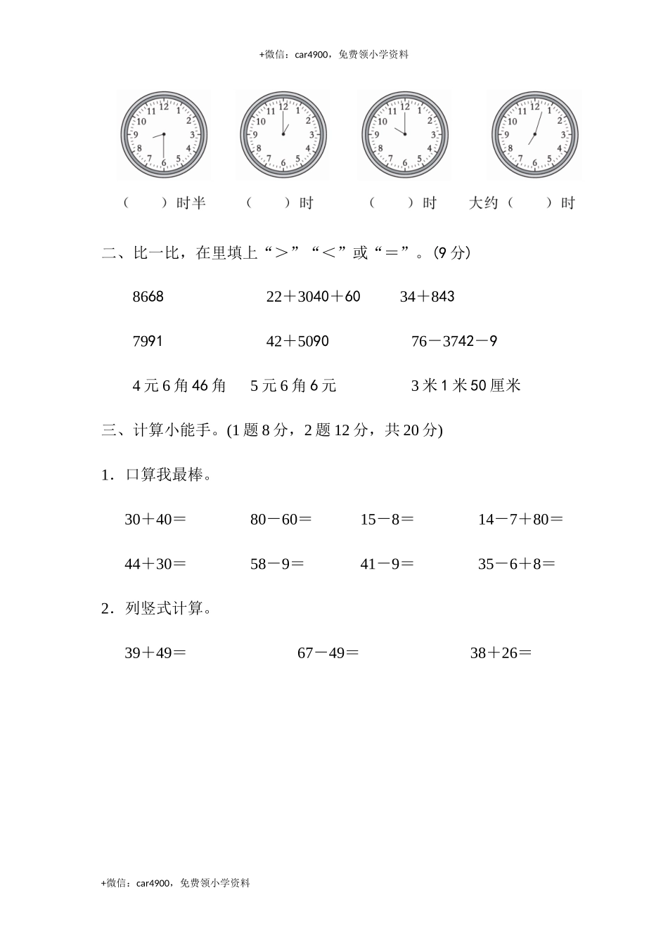 期末测试（5） .docx_第3页