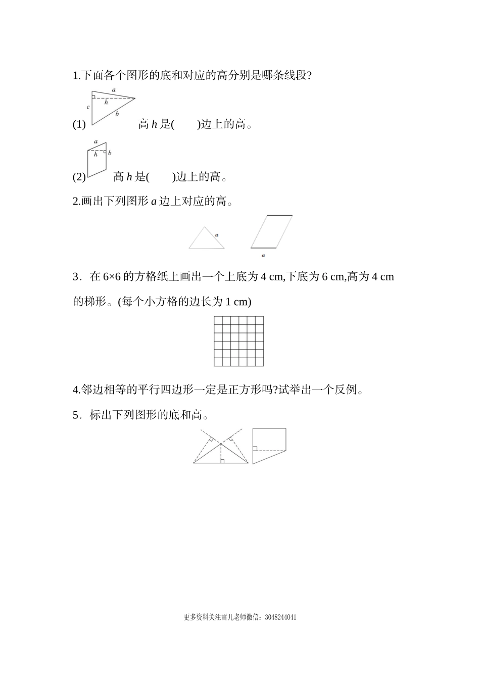 五（上）北师大数学第四单元课时练.2.docx_第1页